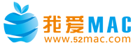 Mac軟件下載_蘋果電腦軟件下載_我愛MAC