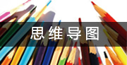 mac思維導(dǎo)圖軟件大全_omnigraffle for mac_xmind for mac